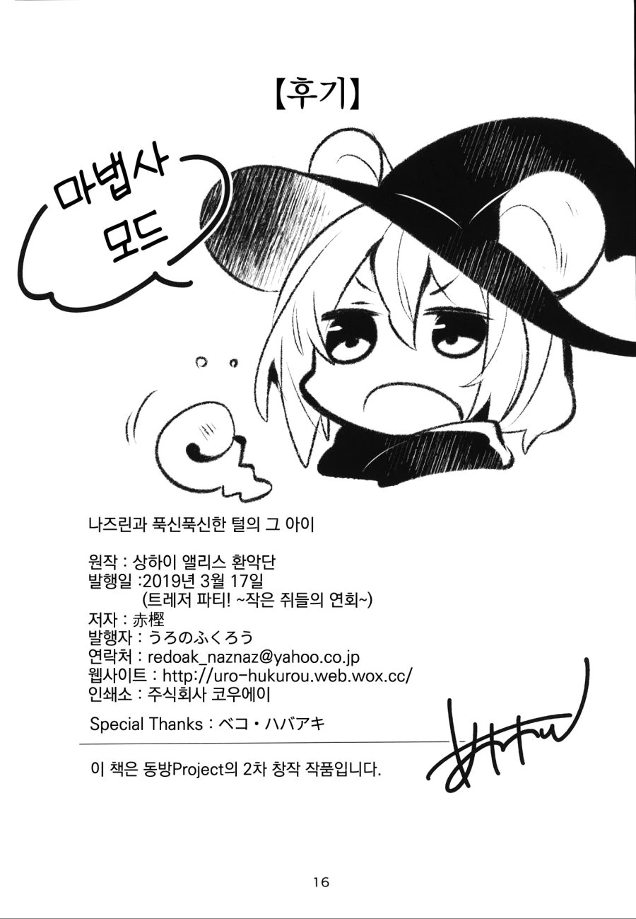 동방)나즈린과 푹신푹신한 털의 그 아이.manga - 이미지 16