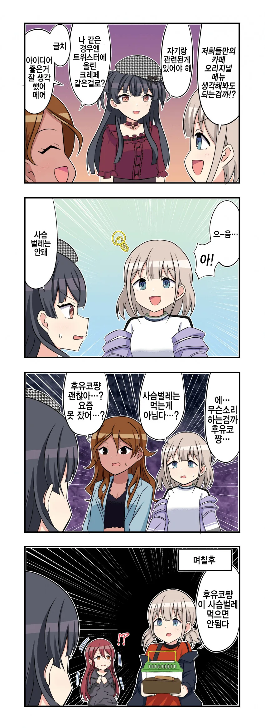 @) 사슴벌레 먹는 후유코쨩.manga