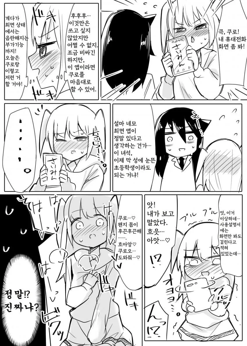 와타모테) 최면앱을 손에 넣은 네모.manga