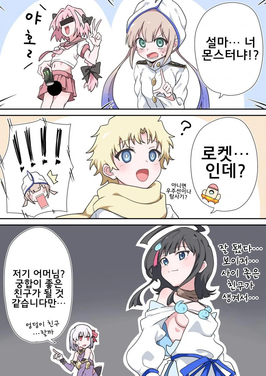 FGO) 보이저와 네모.manwha - 이미지 2