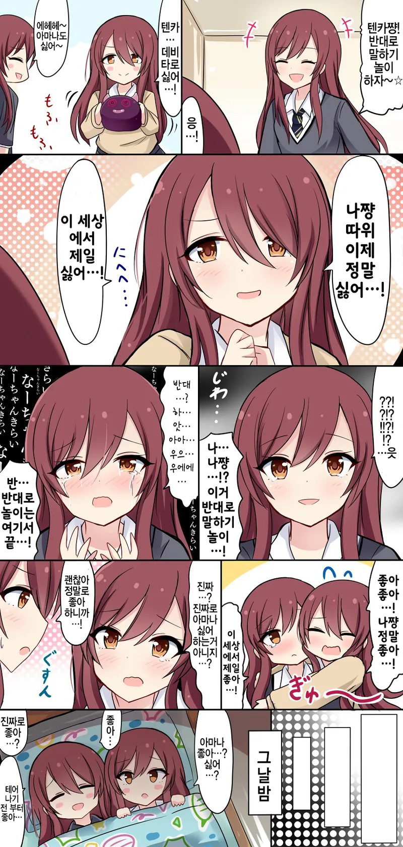 @) 반대로말하기 마스터 텐카.manga