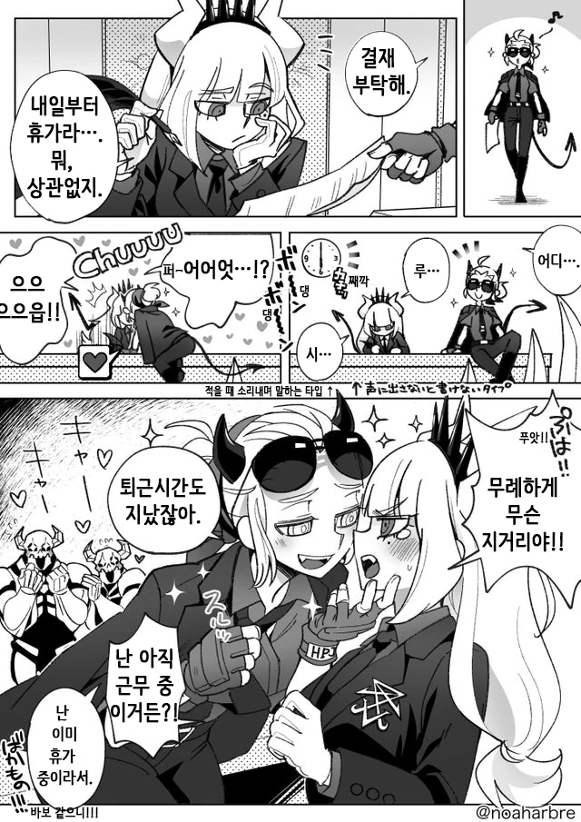 [헬테] 저스티스가 휴가 받는 만화