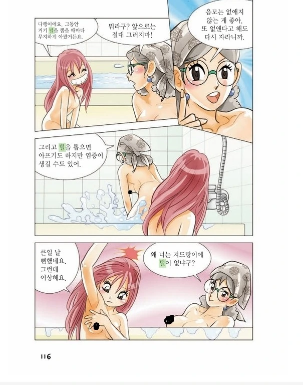 성교육 만화 임 - 이미지 5