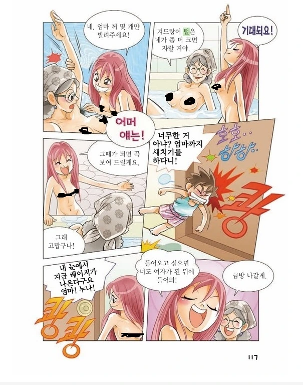 성교육 만화 임 - 이미지 6