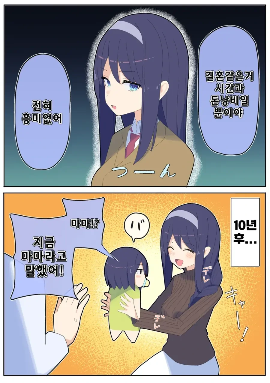쿨한 동급생의 10년 후 manhwa