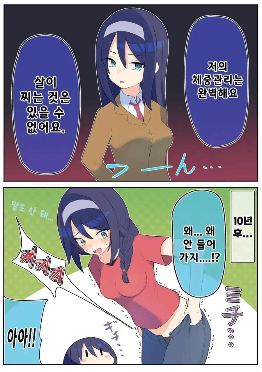 쿨한 동급생의 10년 후 manhwa - 이미지 9