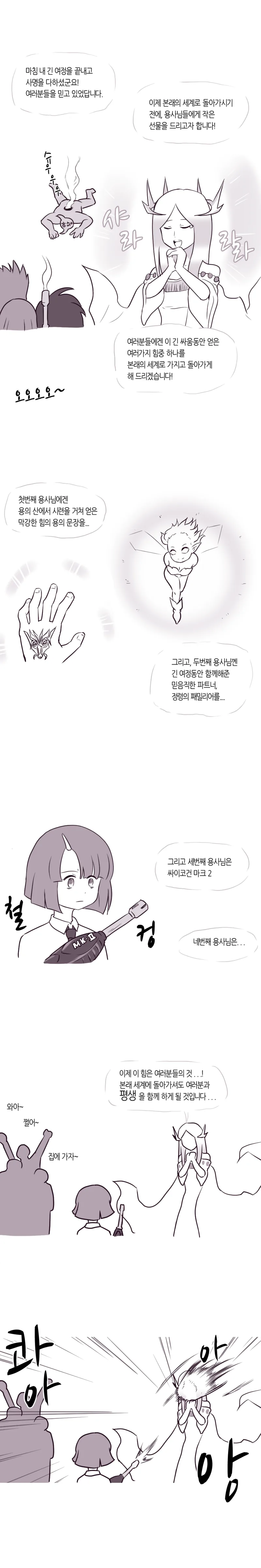 이세계 용사가 세상을 구하는 만화.manwha - 이미지 5