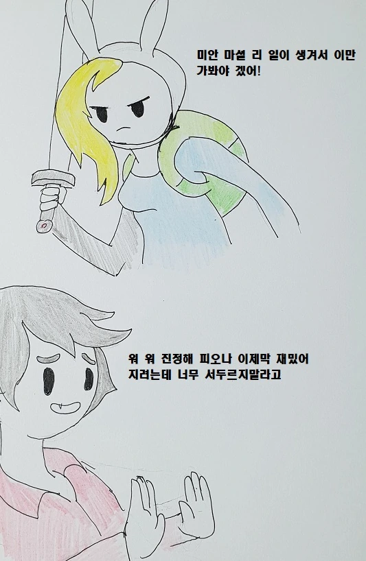 (어탐) 참교육 당하는 피오나 만화