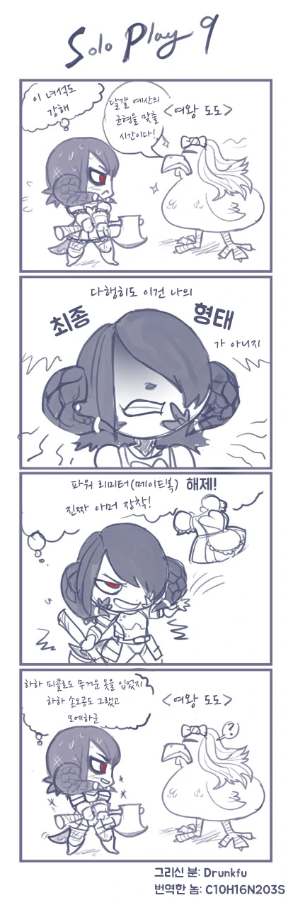사교성 없는 찐따가 혼자 mmorpg 하는 만화.manga - 이미지 8