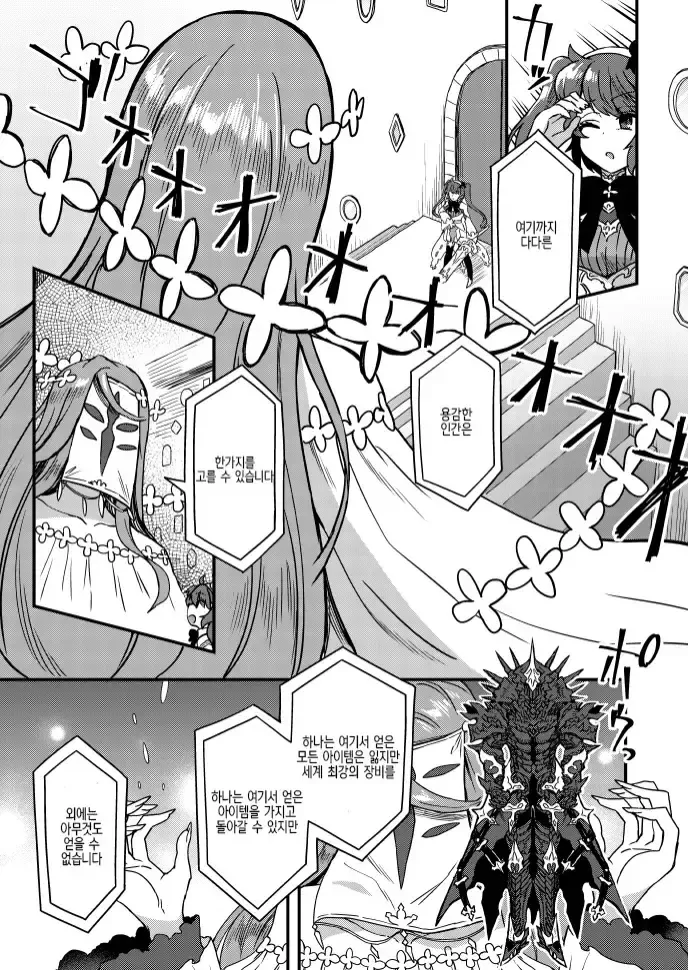 고난이도 던전에 도전하는 모험가.manhwa - 이미지 9