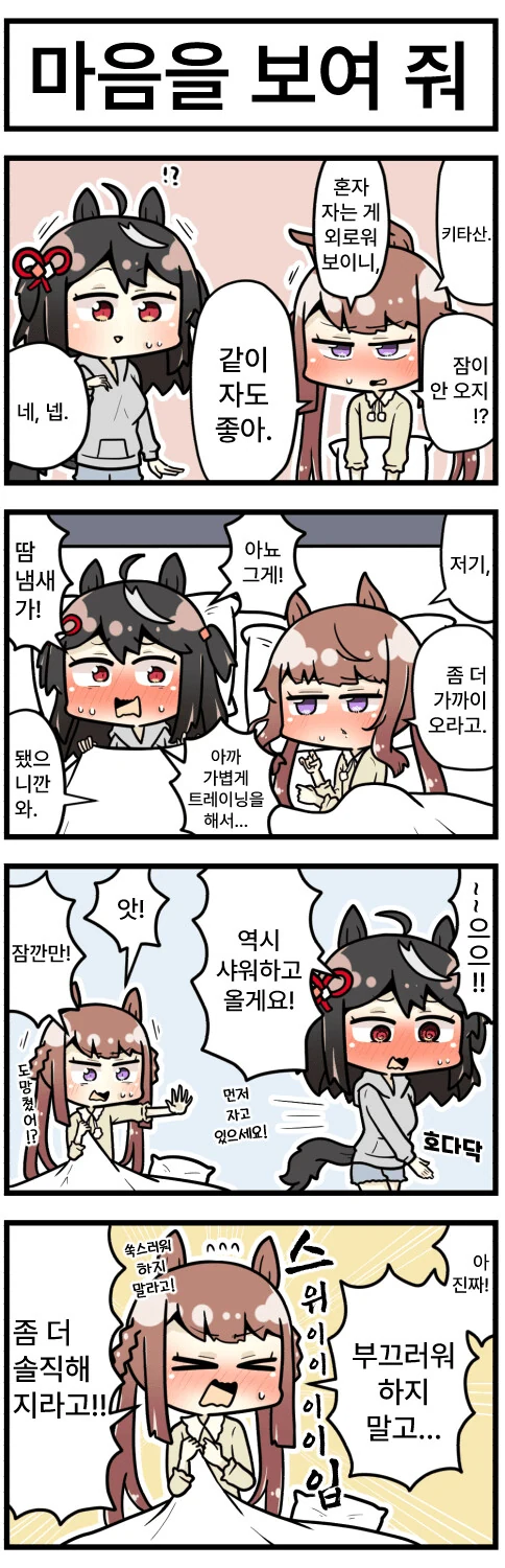 [말딸] 왜 솔직해지질 못해!.manga