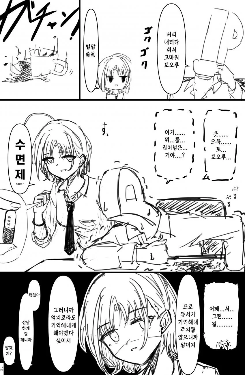 [@] 수면제.manhwa