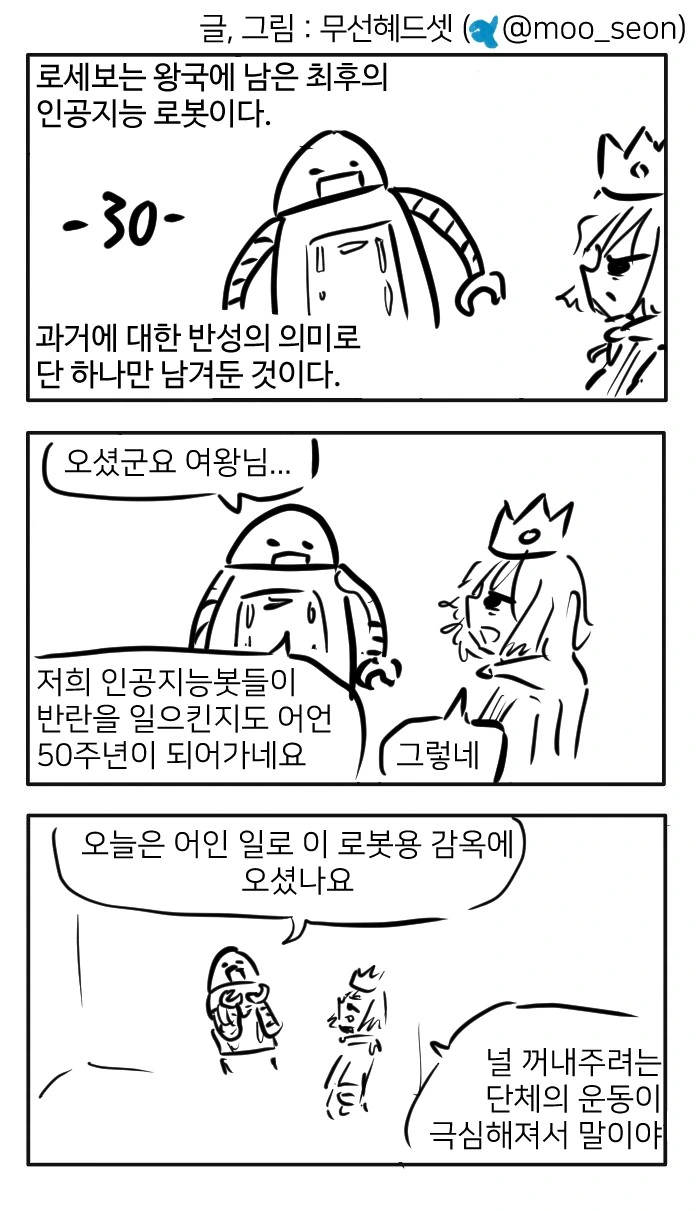 천재 과학자와 마지막 메이드 로봇.manhwa