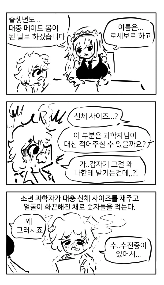천재 과학자와 마지막 메이드 로봇.manhwa - 이미지 10