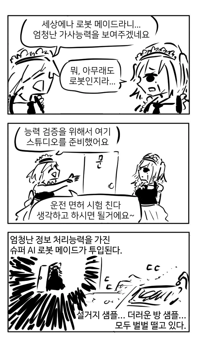 천재 과학자와 마지막 메이드 로봇.manhwa - 이미지 11