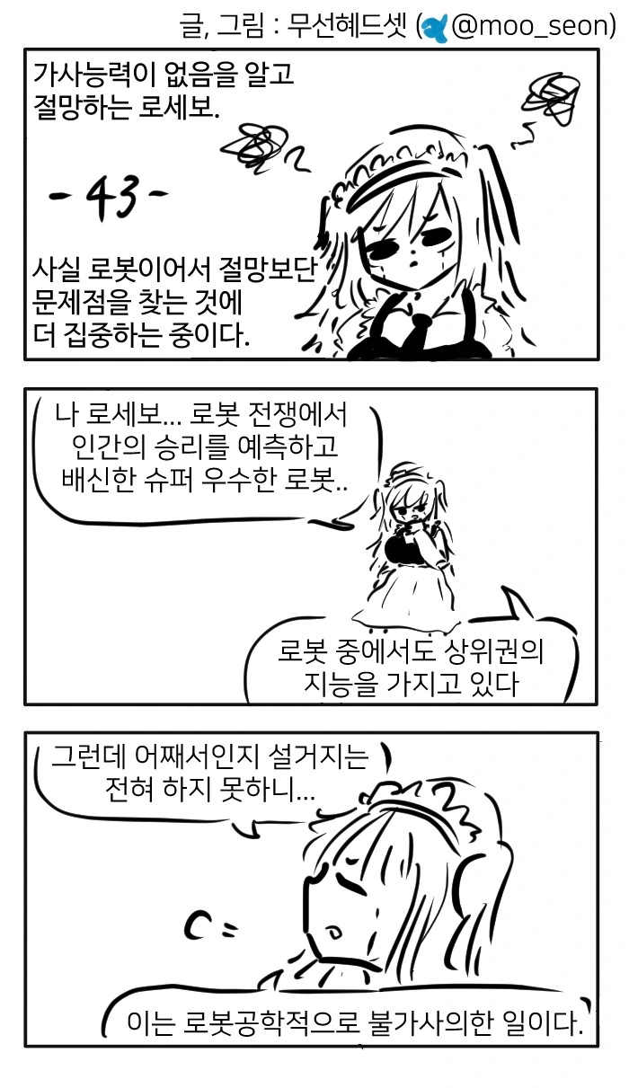 천재 과학자와 마지막 메이드 로봇.manhwa - 이미지 13