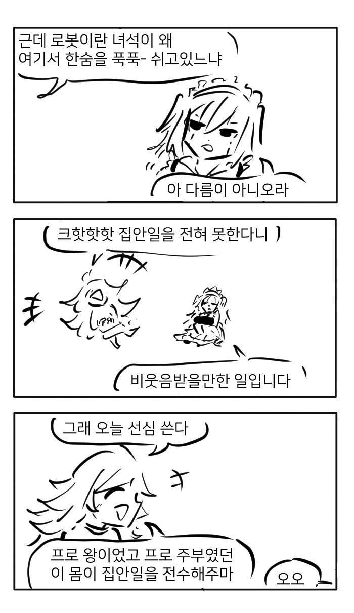 천재 과학자와 마지막 메이드 로봇.manhwa - 이미지 15