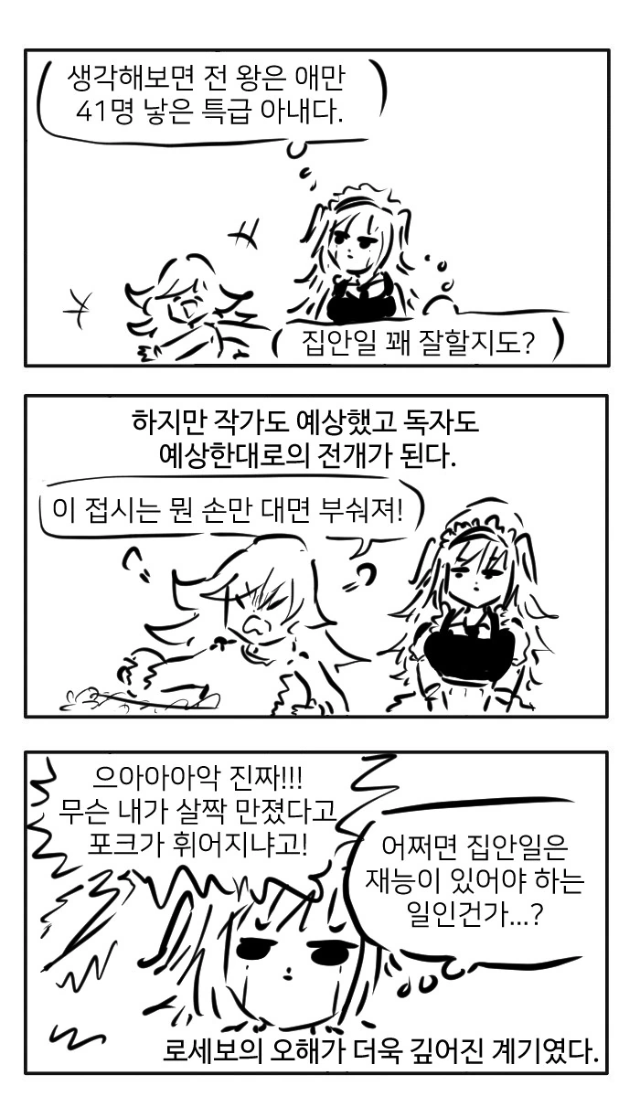 천재 과학자와 마지막 메이드 로봇.manhwa - 이미지 16