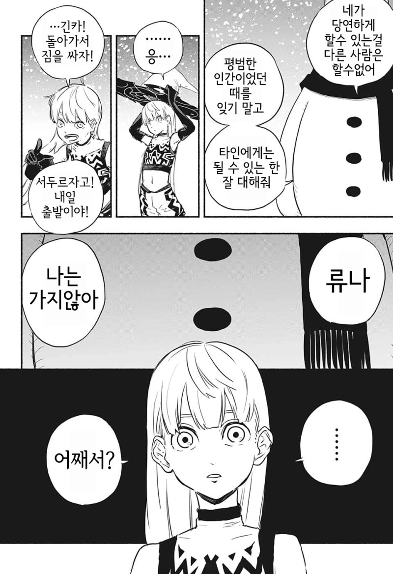 눈사람 펀치 만화 - 이미지 28