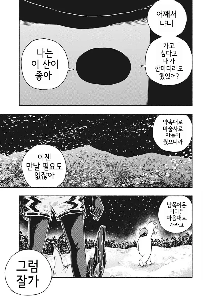 눈사람 펀치 만화 - 이미지 29
