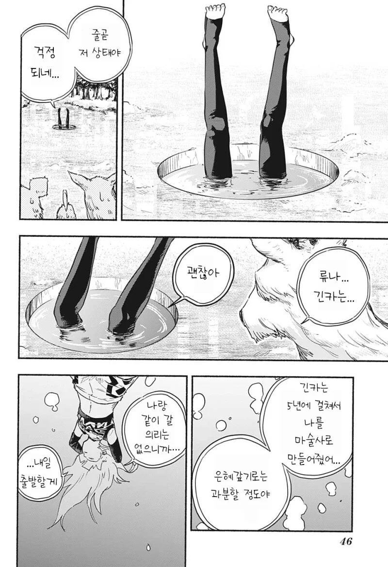 눈사람 펀치 만화 - 이미지 30