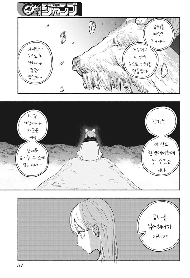 눈사람 펀치 만화 - 이미지 36