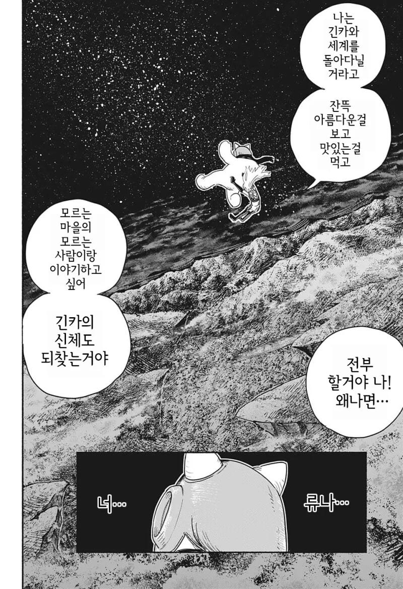 눈사람 펀치 만화 - 이미지 41