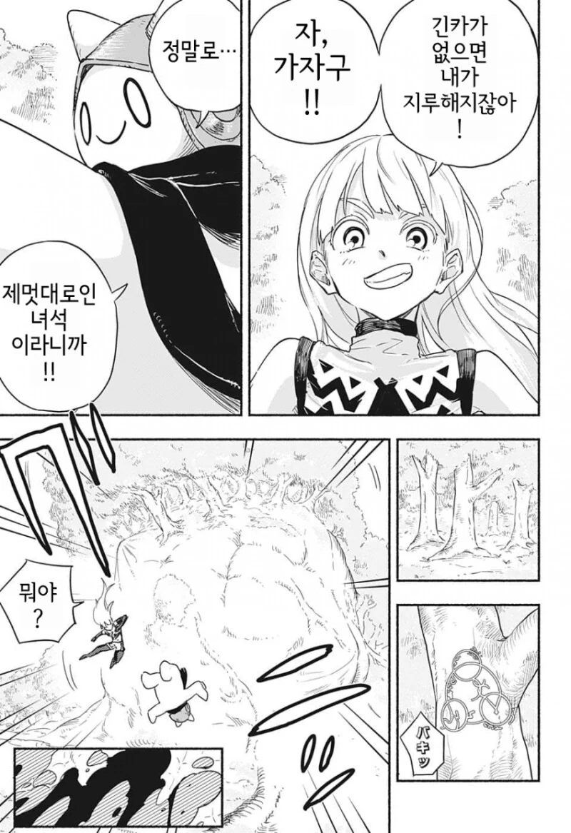 눈사람 펀치 만화 - 이미지 49