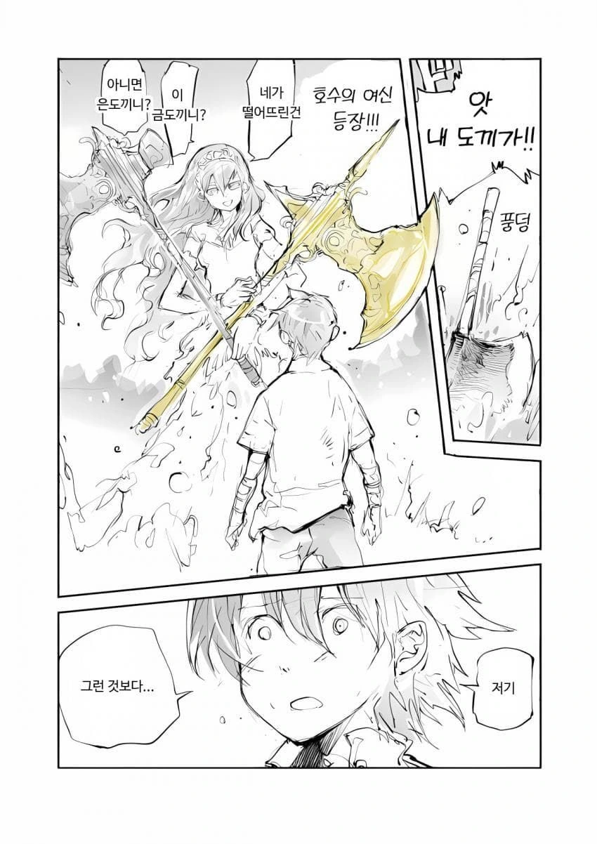 금도끼.은도끼.manhwa