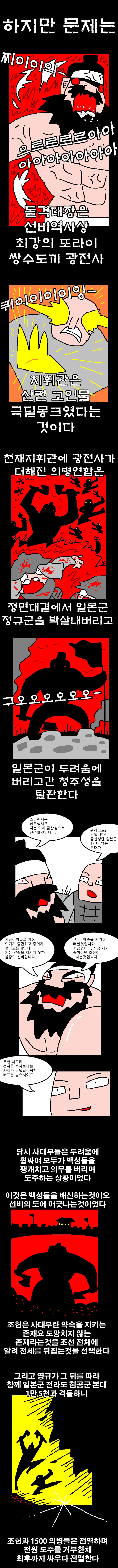 임진왜란 만화] 조헌과 영규 편 - 이미지 3