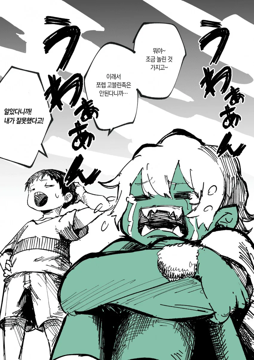 고블린 소꿉친구 manga