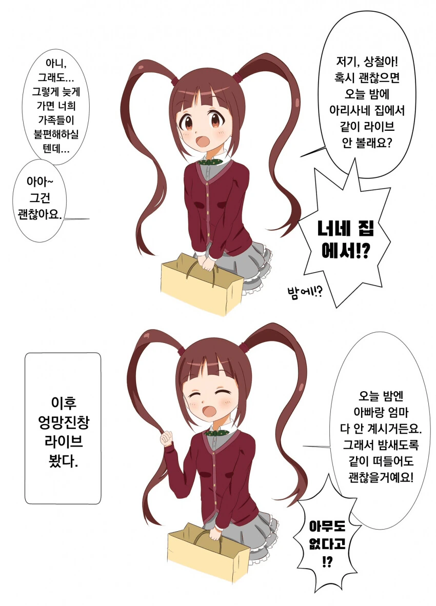 [@] 반 친구를 자기 집에 초대하는 아리사