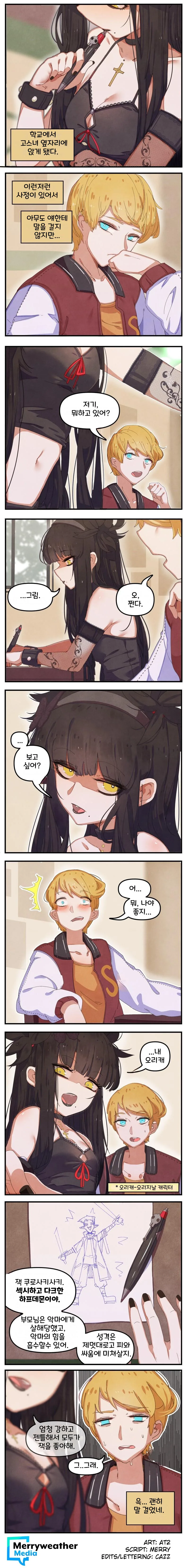 고스녀와 운동남(1).manhwa