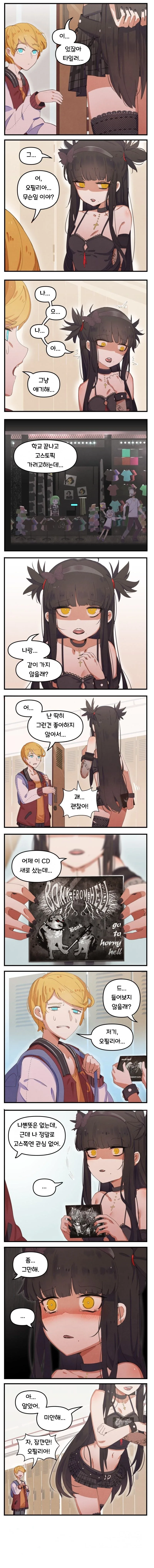고스녀와 운동남(1).manhwa - 이미지 3