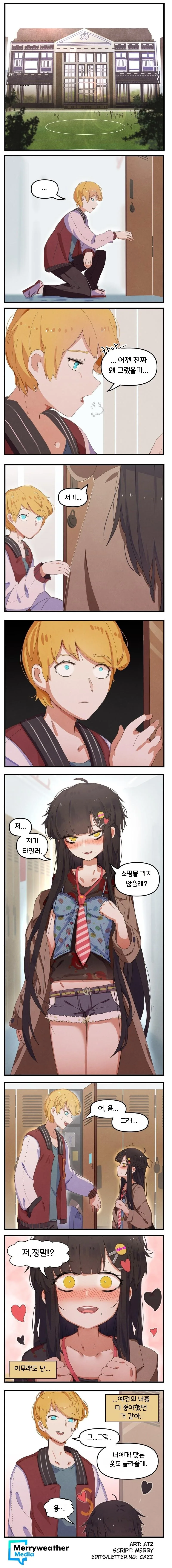 고스녀와 운동남(1).manhwa - 이미지 4