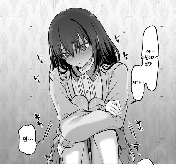 호모)여친이 되어달라 고백한 manga