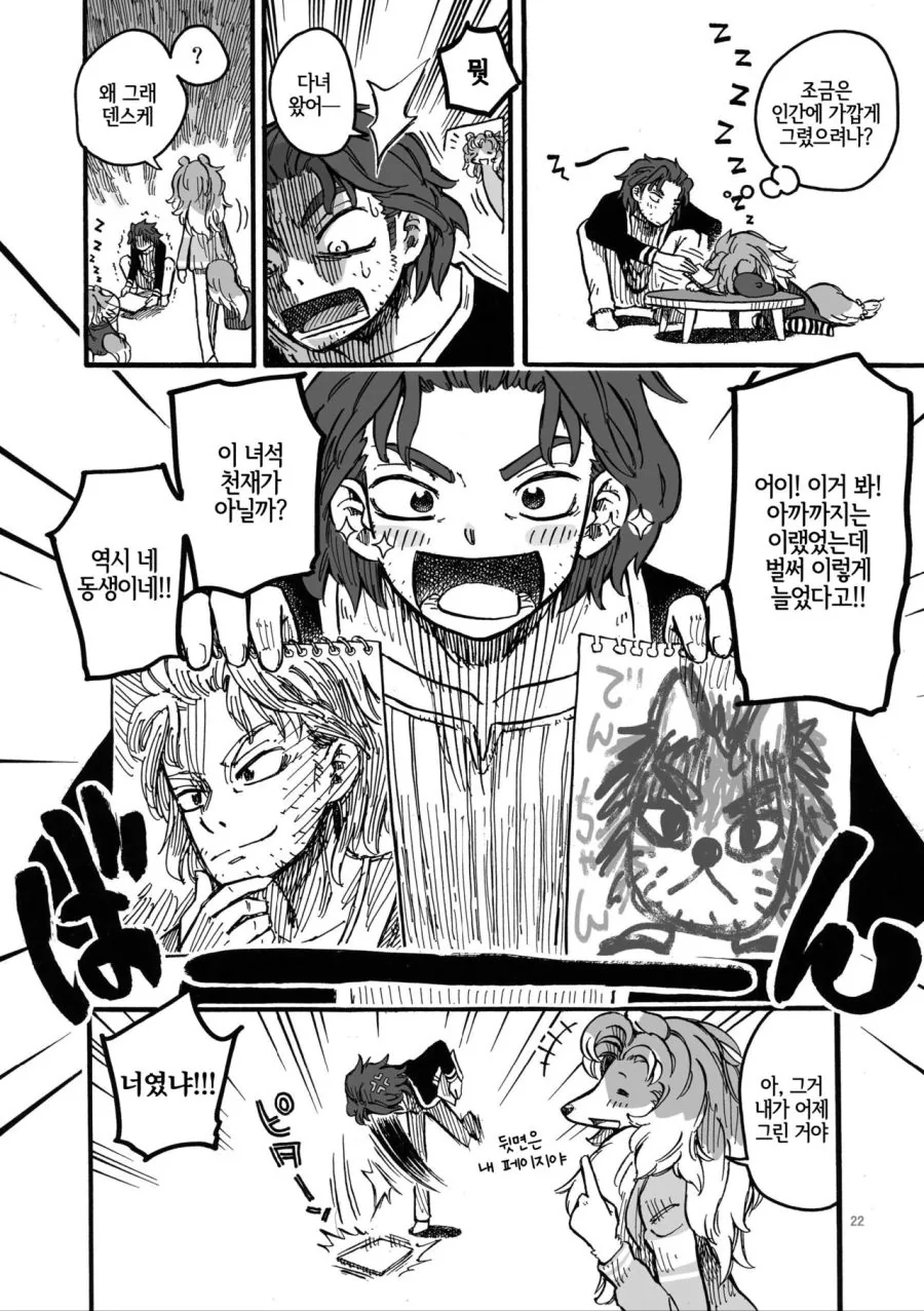 수상할 정도로 귀여운 친구 여동생.manga - 이미지 18