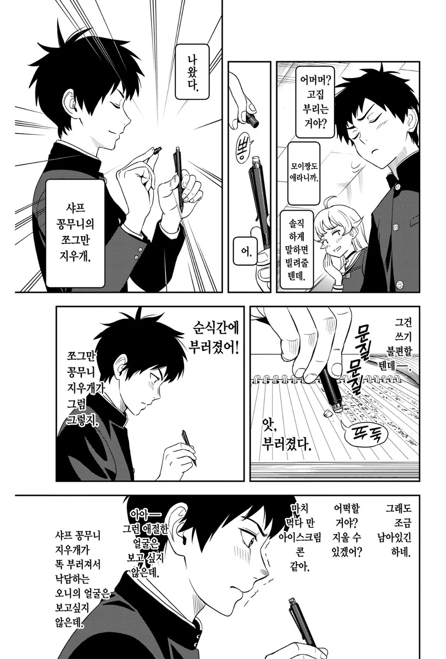 여러모로 미친 만화.manga - 이미지 4