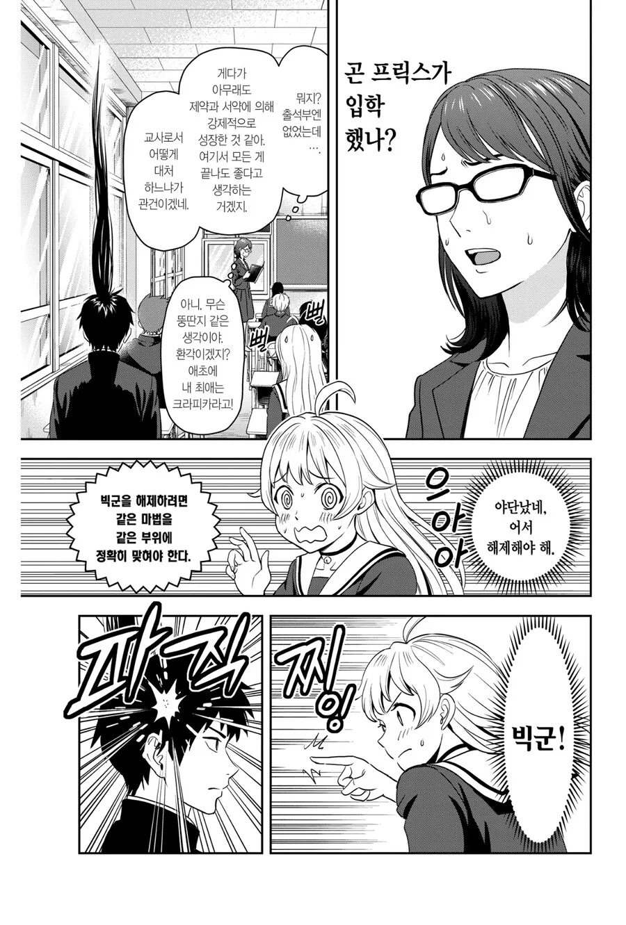 여러모로 미친 만화.manga - 이미지 8
