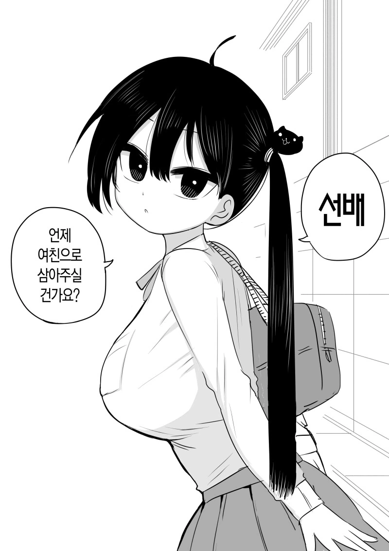 건방진 후배 만화.manhwa - 이미지 4