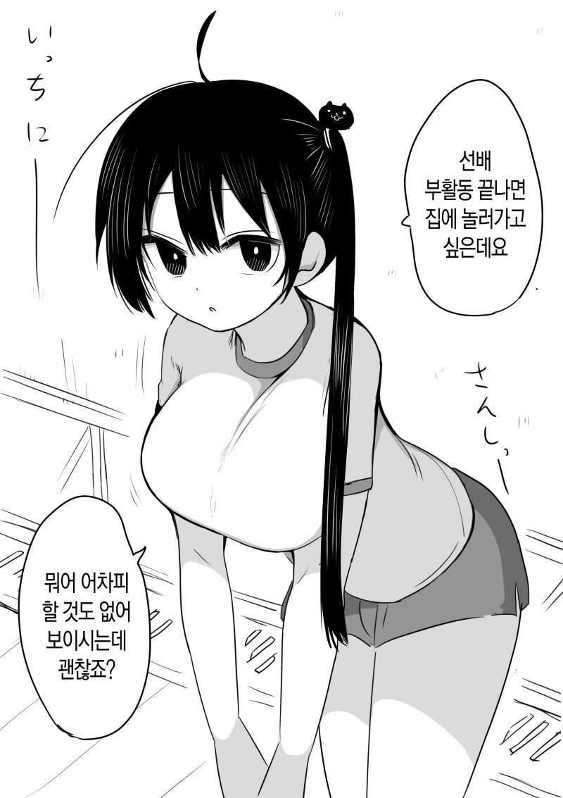 건방진 후배 만화.manhwa - 이미지 5
