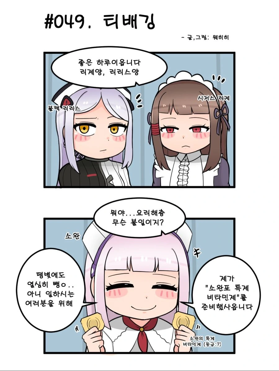 (라오진) 소완 티배깅 하는 만화.manhwa