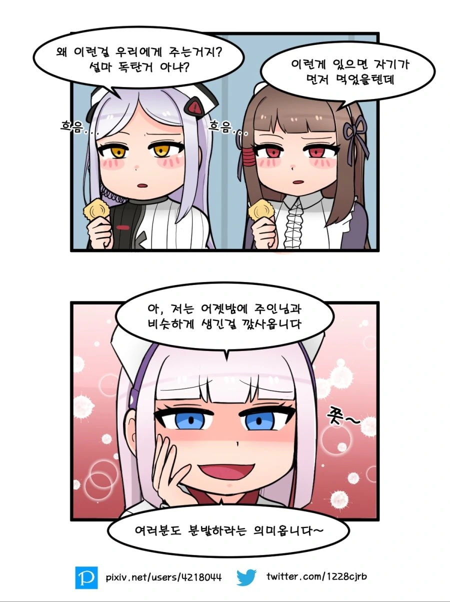 (라오진) 소완 티배깅 하는 만화.manhwa - 이미지 2