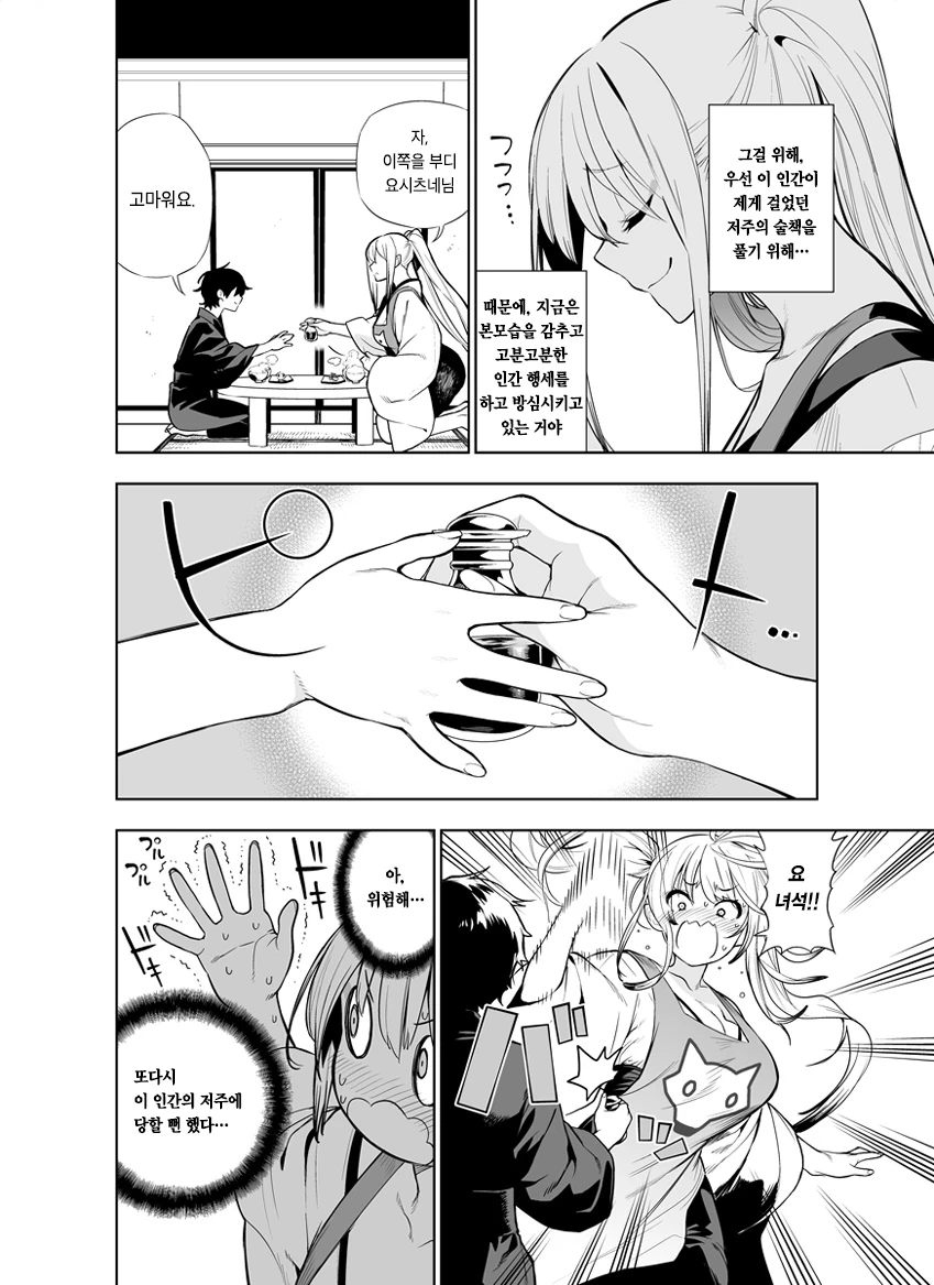 빅ㅉㅉ 트윈테일 히-로인.Manga - 이미지 2