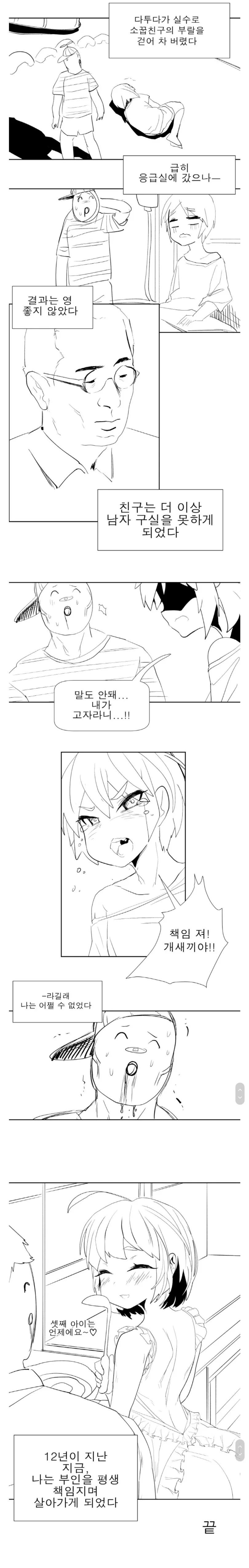 친구 고자만든 manhwa