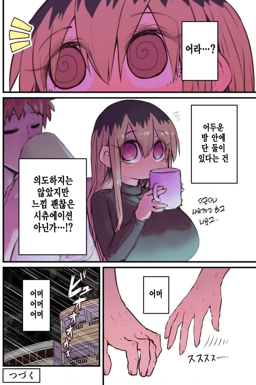 태풍을 부르는 울보 이혼녀 옆집 아줌마 슈퍼 15화 - 이미지 4