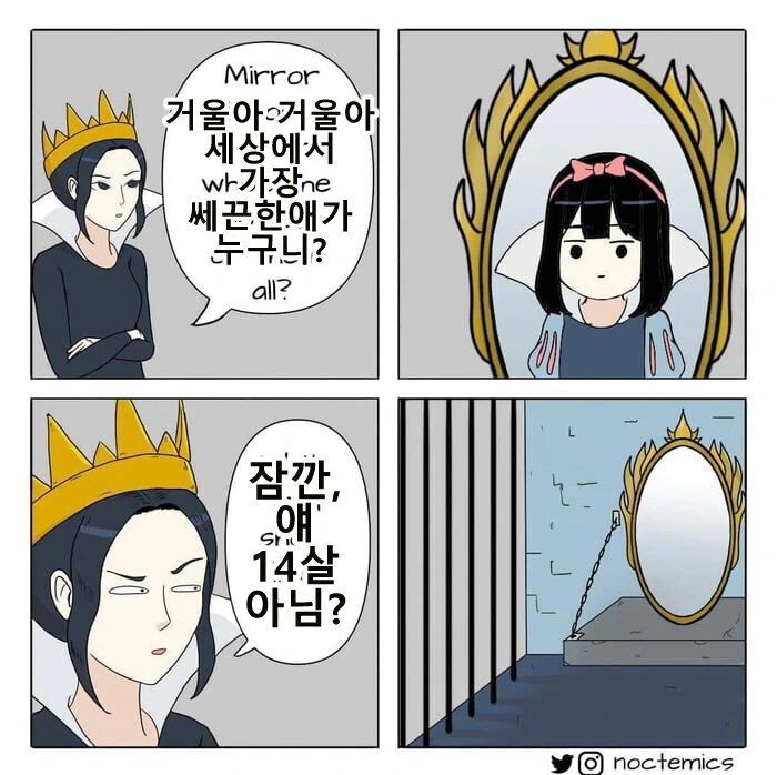 거울아,거울아.manwha