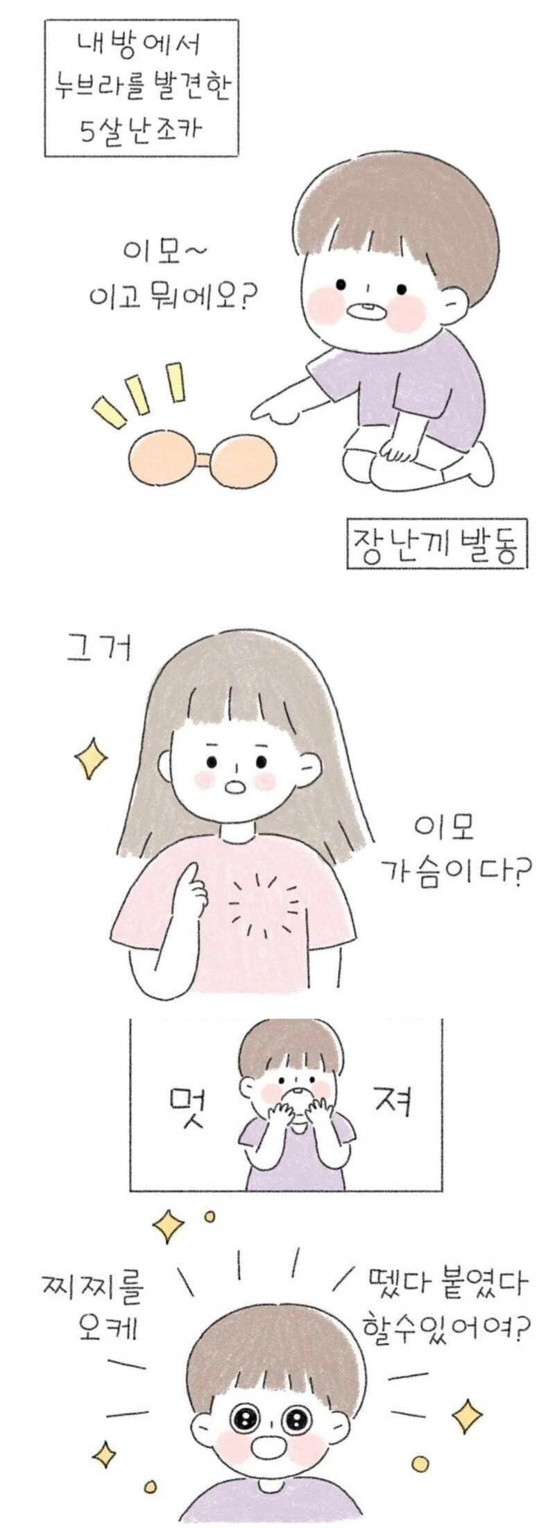 작은 ㄱㅅ 나오는 manhwa
