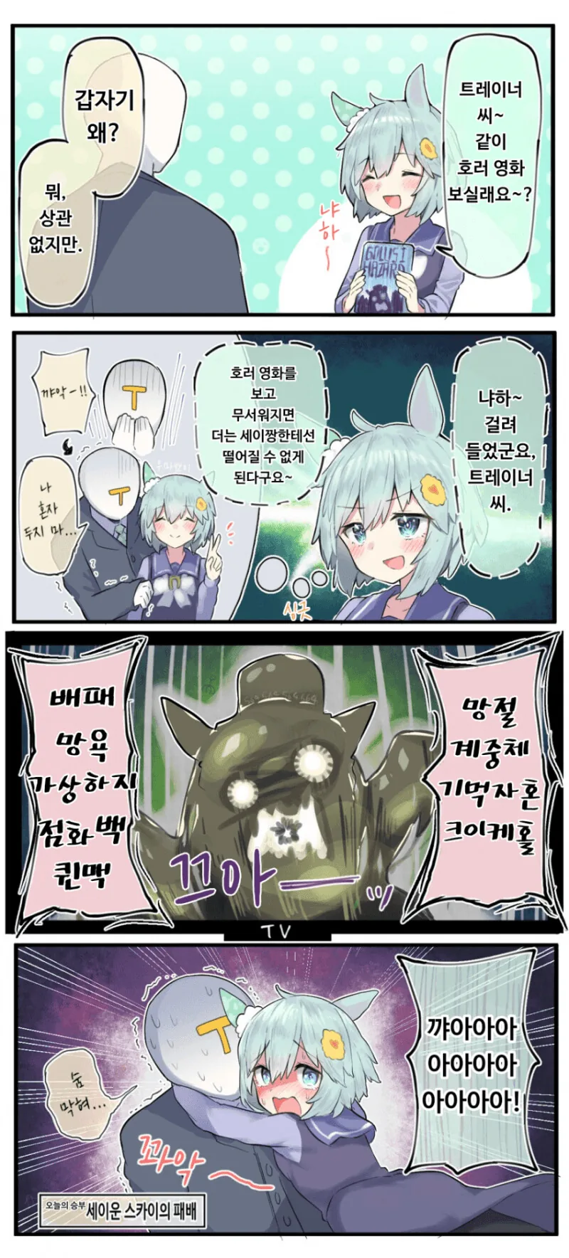 [말딸] 球体X 작가 연애허접 세이운 스카이 모음 - 이미지 17