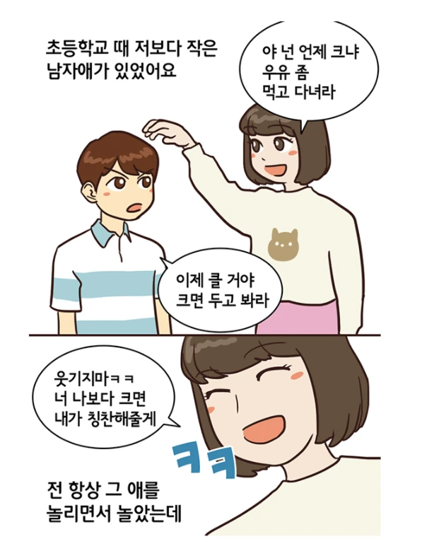 갑자기 키 큰 소꿉친구 만화.manwha